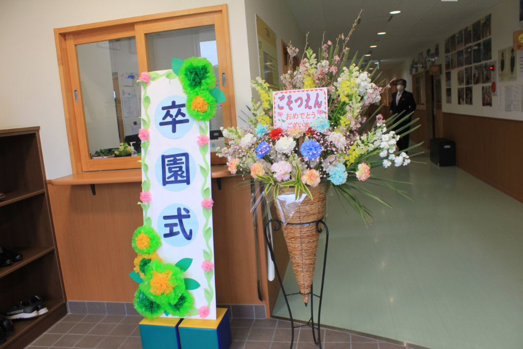 卒園式