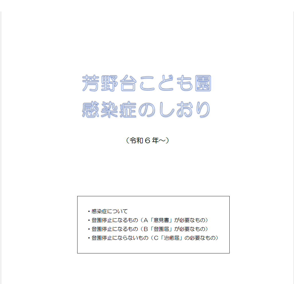 感染症のしおり