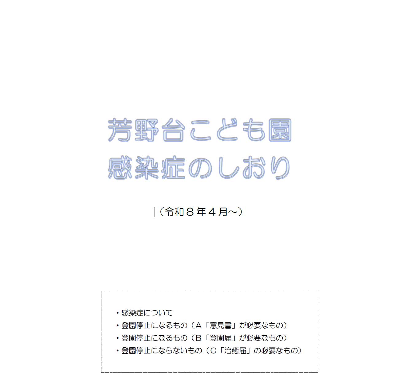 感染症のしおり